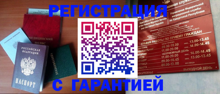прописка гарантия в Собинке