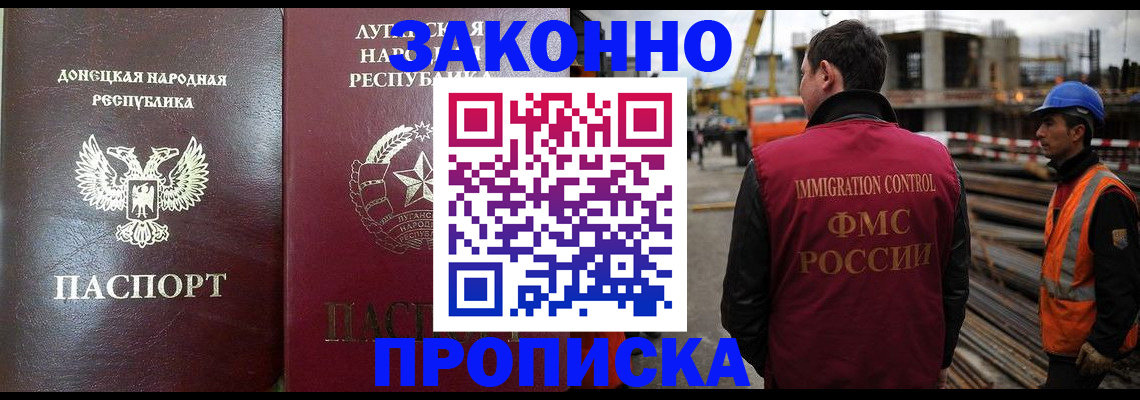 купить прописку в Собинке